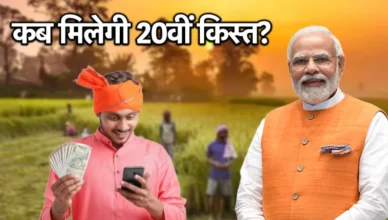 प्रधानमंत्री किसान सम्मान निधि योजना