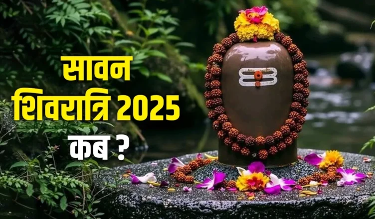 शिवरात्रि