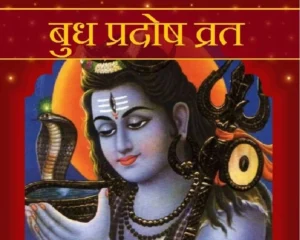 बुध प्रदोष