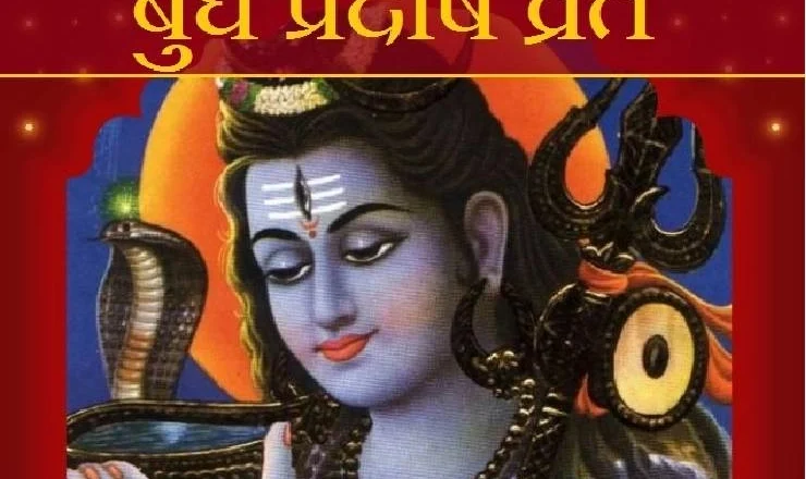 बुध प्रदोष
